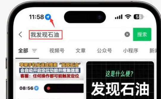 连山苹果客服中心分享iPhone 输入“发现石油”触发定位