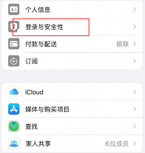 连山苹果维修站分享手机号注册的Apple ID如何换成邮箱【图文教程】 