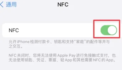 连山苹果维修服务分享iPhone15NFC功能开启方法 