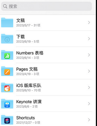 连山apple维修中心分享iPhone文件应用中存储和找到下载文件