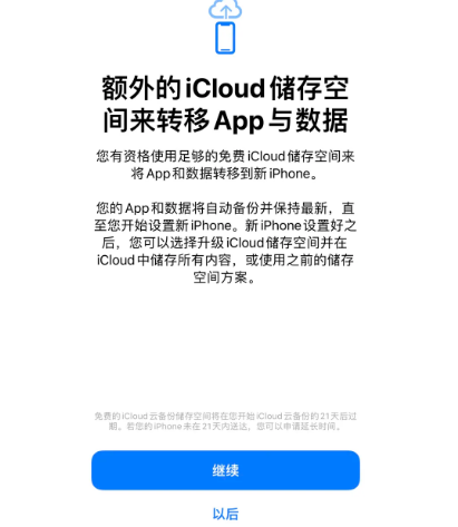 连山苹果14维修网点分享iPhone14如何增加iCloud临时免费空间