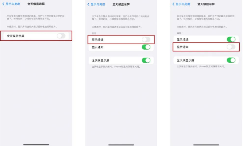 连山苹果14Pro维修分享iPhone14Pro息屏显示时间设置方法 