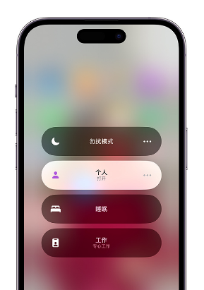 连山苹果14维修中心分享在iPhone14上定制个人专注模式 