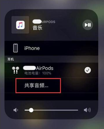 连山苹果14音频维修点分享iPhone14音频共享设置方法 