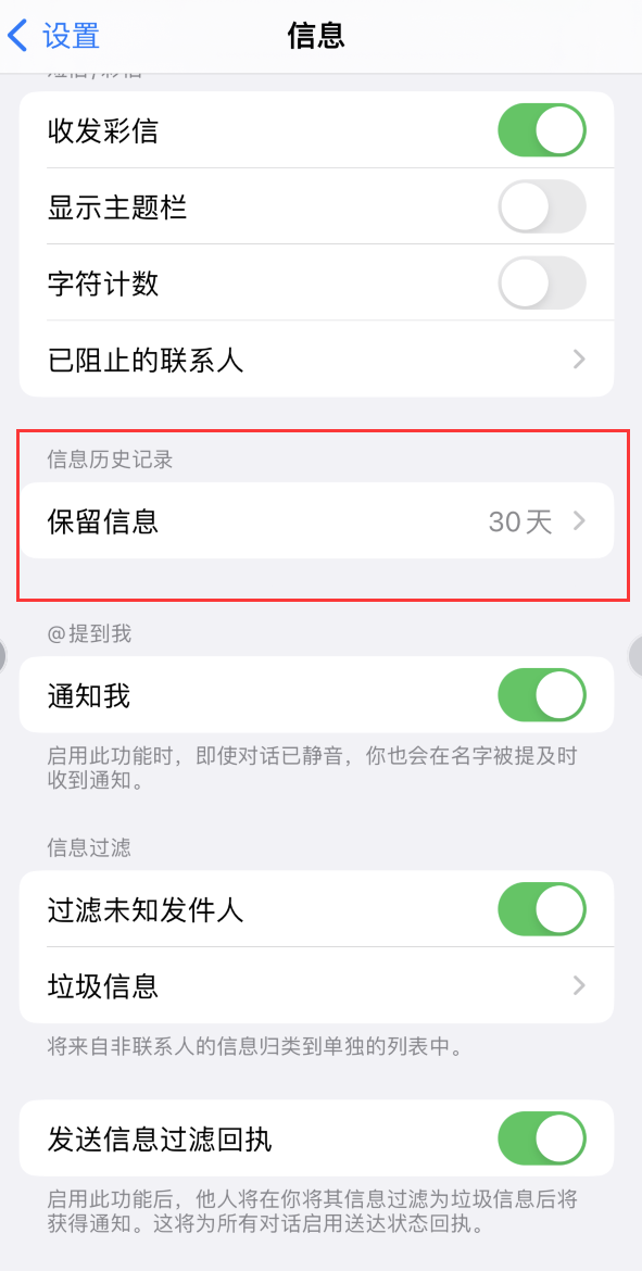 连山Apple维修如何消除iOS16信息应用出现红色小圆点提示 