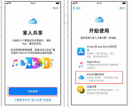 连山苹果14维修分享：iPhone14如何与家人共享iCloud储存空间？ 