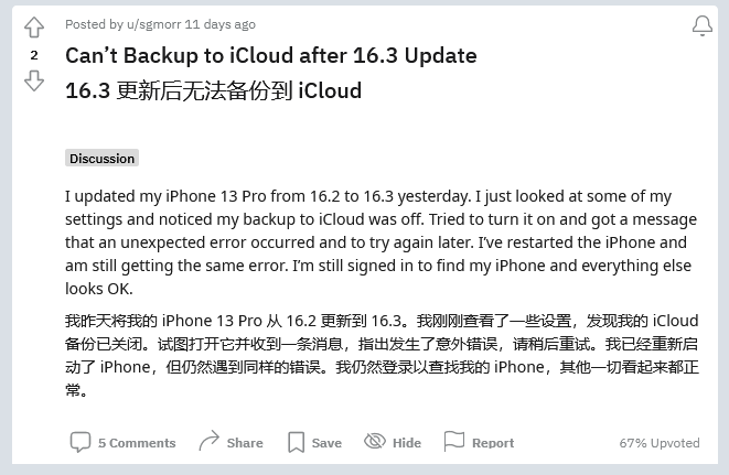 连山苹果手机维修分享iOS 16.3 升级后多项 iCloud 服务无法同步怎么办 