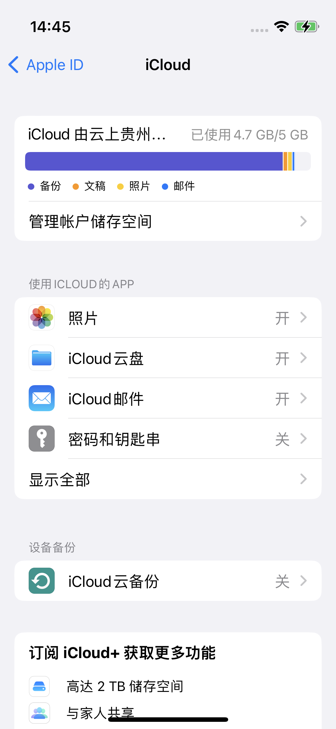 连山苹果14维修分享iPhone 14 开启iCloud钥匙串方法 