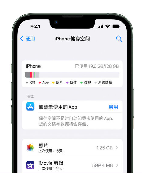 连山苹果14维修店分享管理 iPhone 14 机型储存空间的方法 