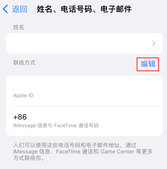 连山苹果手机维修点分享iPhone 上更新 Apple ID的方法 