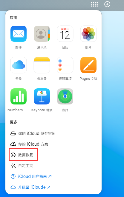 连山苹果手机维修分享iPhone 小技巧：通过苹果 iCloud 官网恢复已删除的文件 