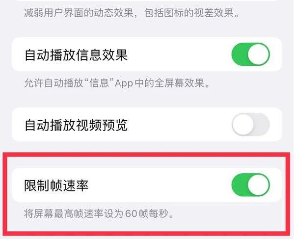 连山苹果13维修分享iPhone13 Pro高刷是否可以手动控制 