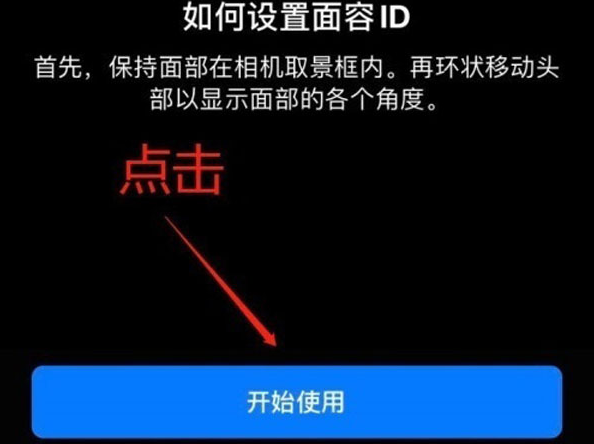 连山苹果13维修分享iPhone 13可以录入几个面容ID 