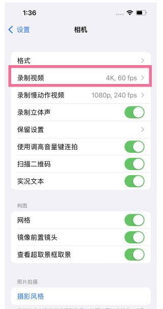 连山苹果13维修分享iPhone13怎么打开HDR视频 