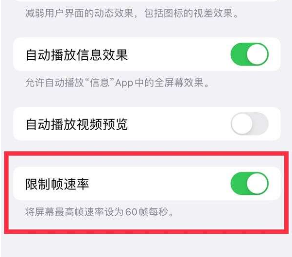 连山苹果13维修分享iPhone13 Pro高刷设置方法 