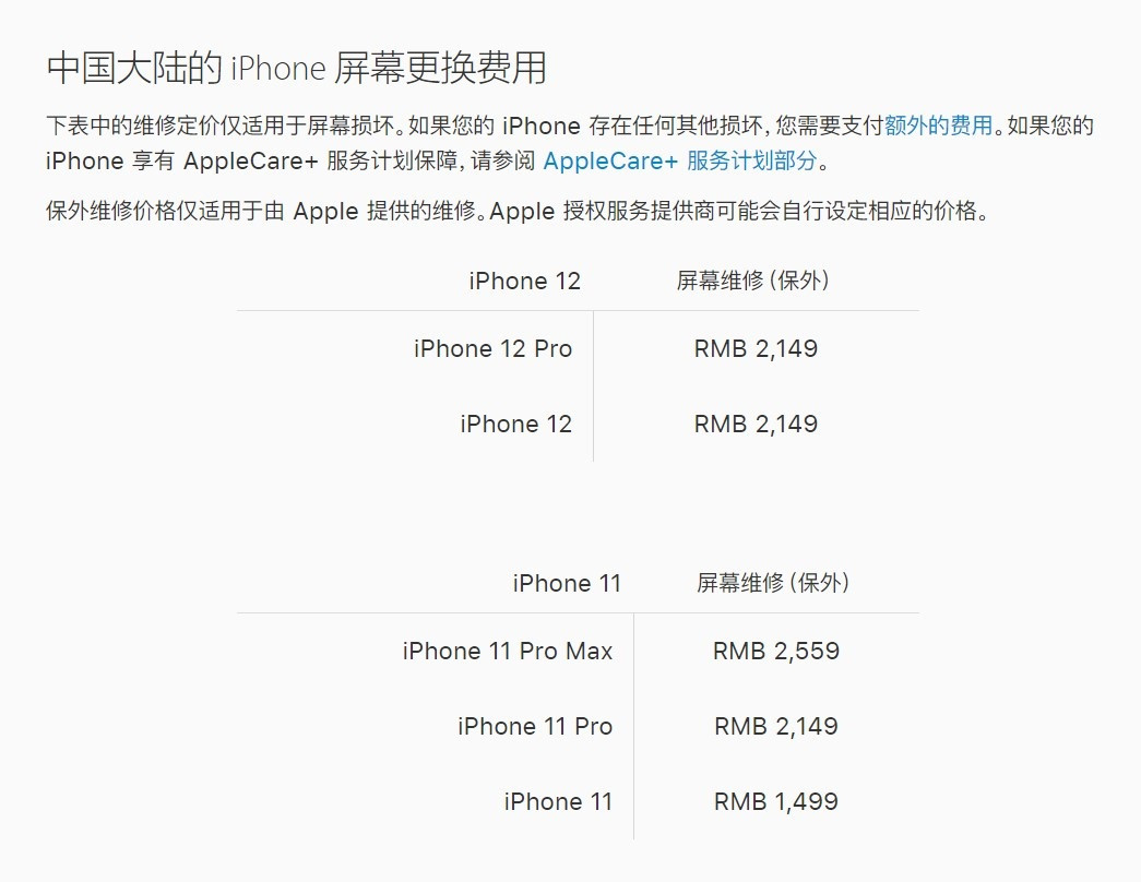 连山苹果手机维修分享iPhone 12/12 Pro 更换屏幕多少钱 