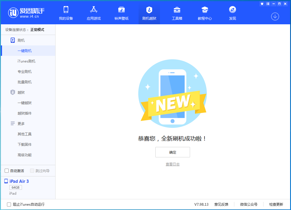 连山苹果手机维修分享iOS 15.7.1 RC版升级_iOS 15.7.1 RC版一键刷机教程 