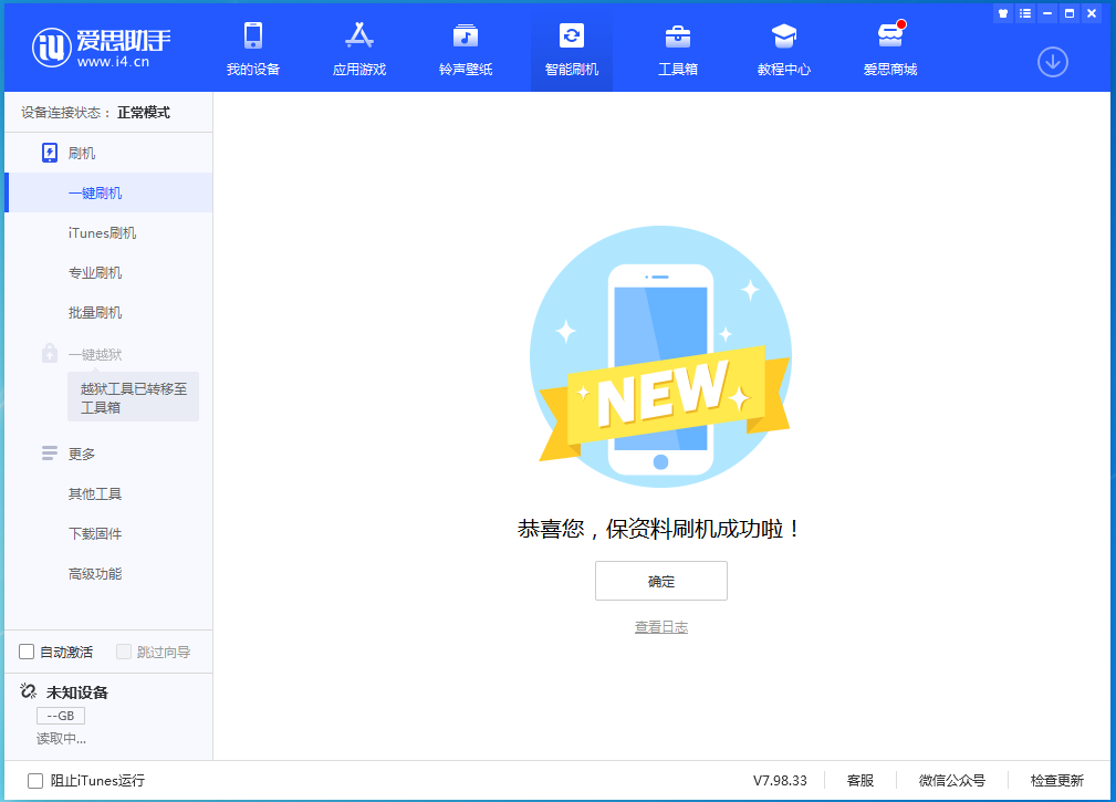 连山苹果手机维修分享iOS 15.0.2 正式版升级_iOS 15.0.2 正式版一键刷机教程 