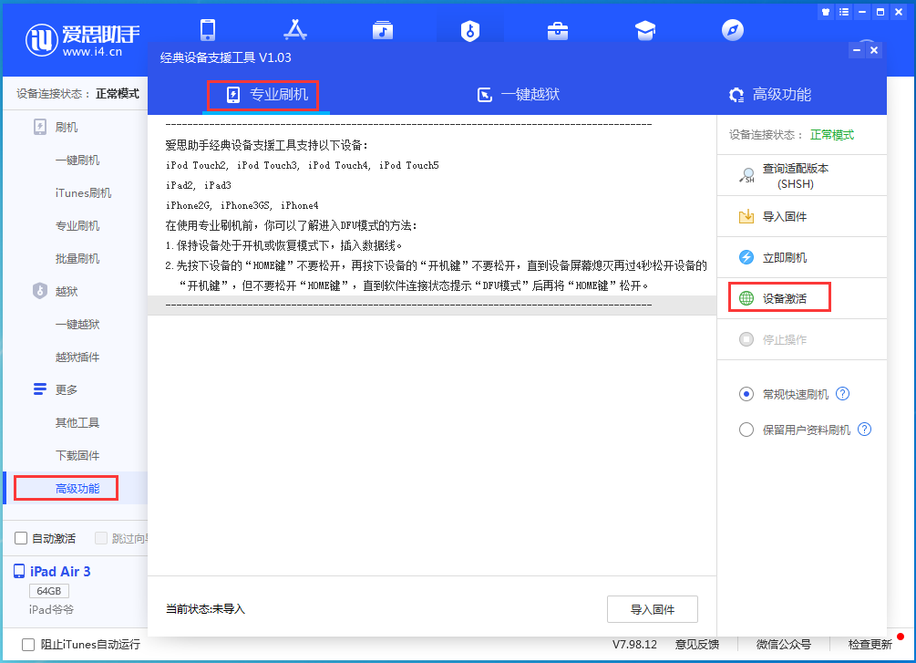 连山苹果手机维修分享iOS 13.6正式版_iOS 13.6正式版一键刷机教程 
