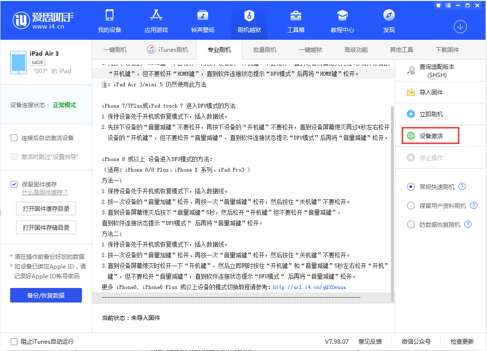 连山苹果手机维修分享iOS 13.2.3正式版_iOS 13.2.3 正式版一键刷机教程 